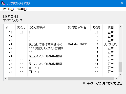 SpeedLinkerリンクリスト画面