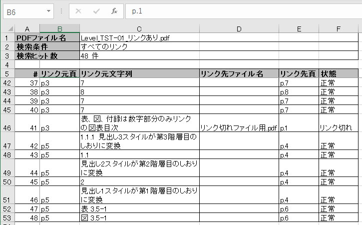 SpeedLinkerからExcelに出力したリンク一覧レポート